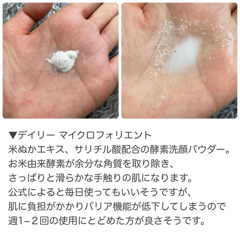 デイリーマイクロフォリエント/ダーマロジカ/洗顔パウダーを使ったクチコミ（2枚目）