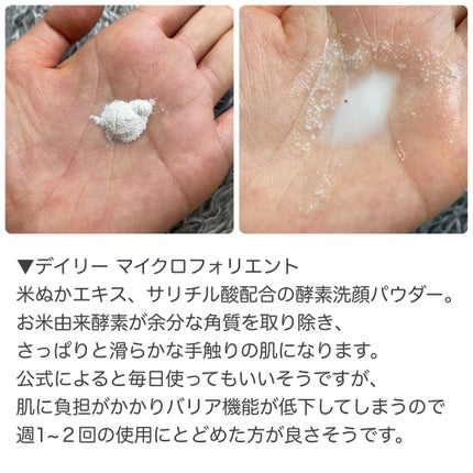 デイリーマイクロフォリエント/ダーマロジカ/洗顔パウダーを使ったクチコミ(2枚目)
