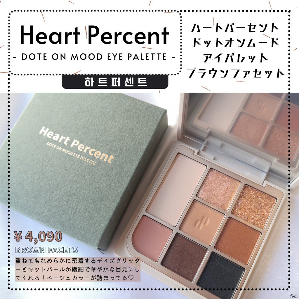 ドットオンムードアイパレット/Heart Percent/アイシャドウパレットを使ったクチコミ（1枚目）