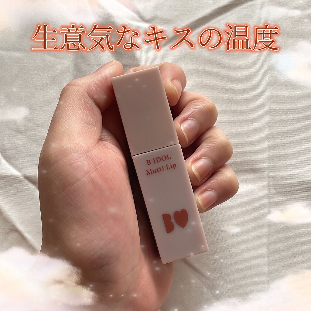 むっちリップ/b idol/口紅を使ったクチコミ(1枚目)
