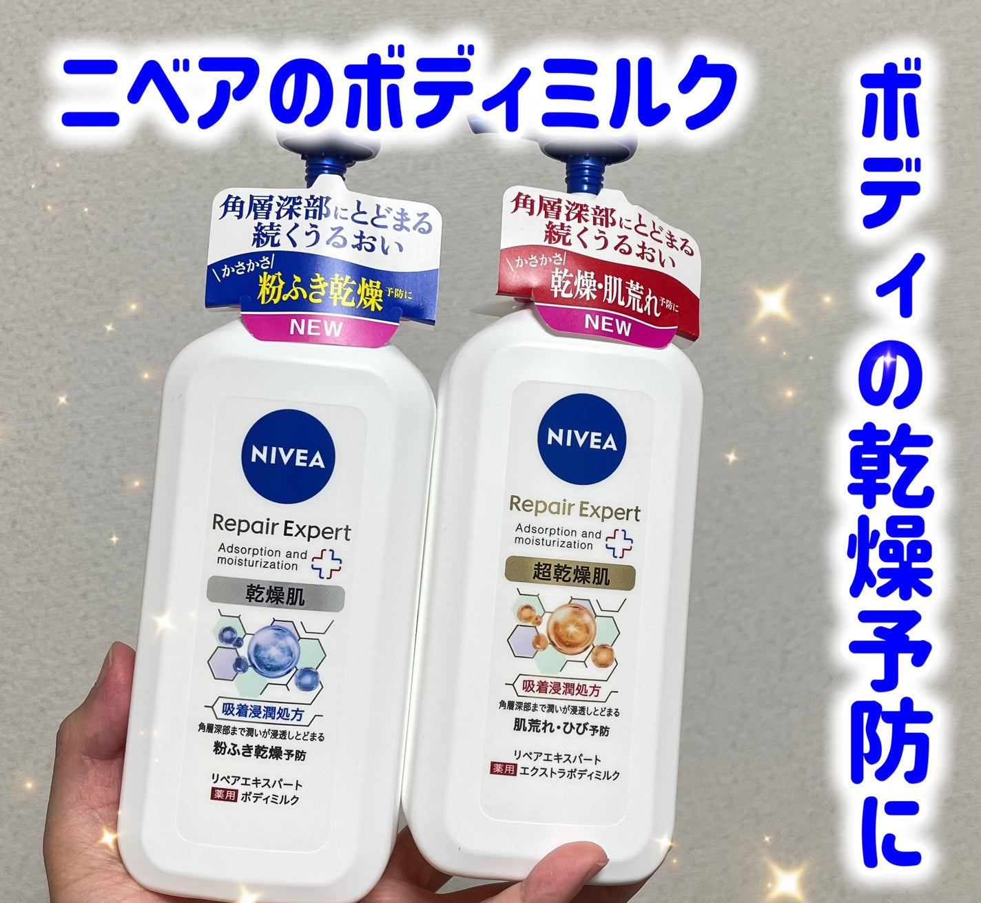 ニベア リペアエキスパート 薬用ボディミルク 乾燥肌用/ニベア/ボディミルクを使ったクチコミ(1枚目)