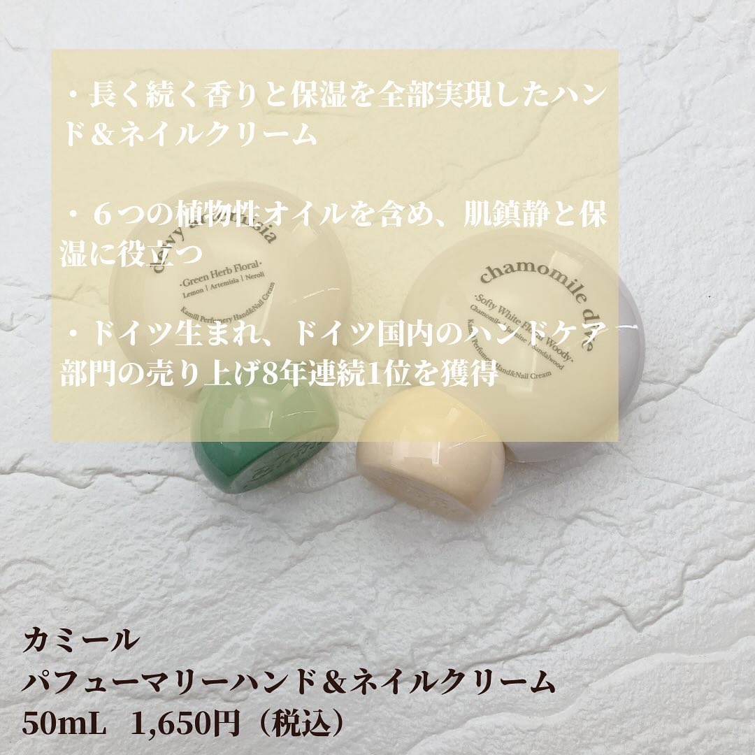 パフューマリー ハンド＆ネイルクリーム デューイアルテミシア 50ml/カミール/ハンドクリームを使ったクチコミ（2枚目）