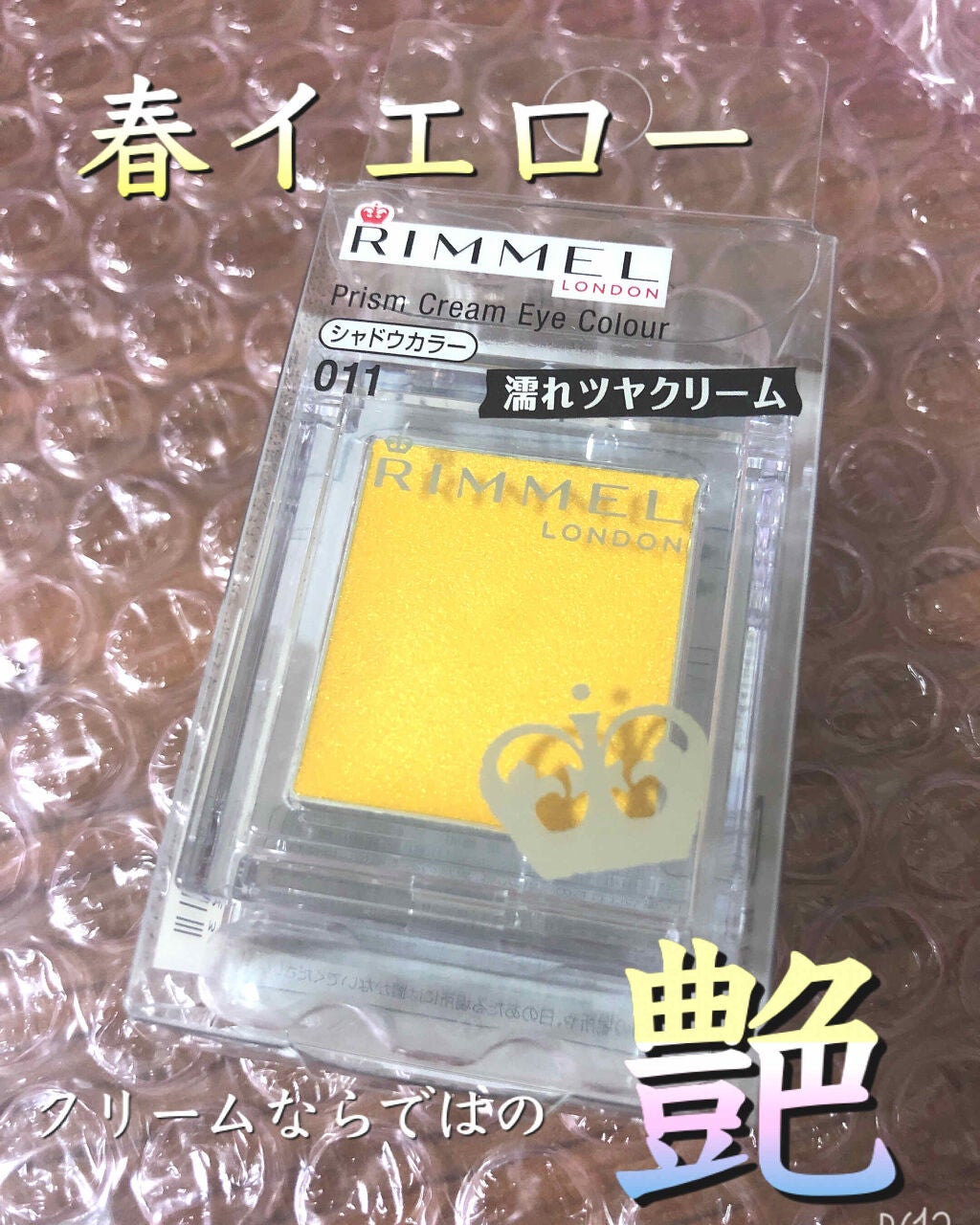プリズム クリームアイカラー/リンメル ロンドン/ジェル・クリームアイシャドウを使ったクチコミ(1枚目)