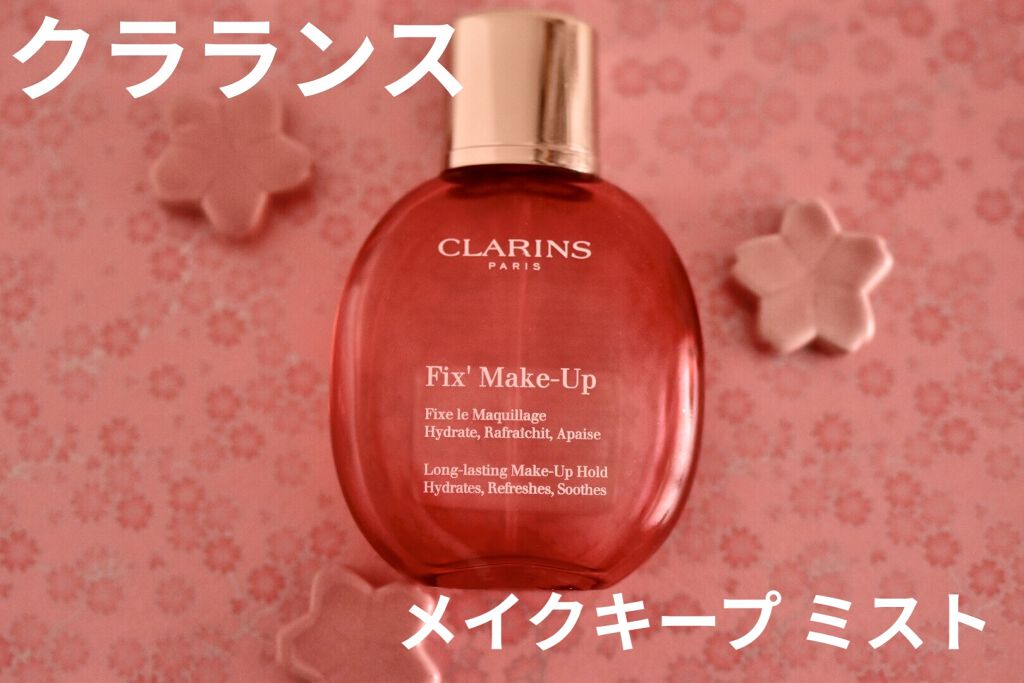 フィックス メイクアップ/CLARINS/ミスト状化粧水を使ったクチコミ（1枚目）