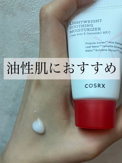 ACコレクションライトウェイトスージングモイスチャーライザー/COSRX/フェイスクリームを使ったクチコミ(1枚目)