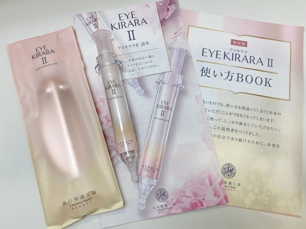 アイキララII/北の快適工房/アイケア・アイクリームを使ったクチコミ(1枚目)