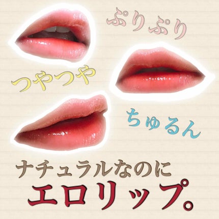 ヌレヌレ/エルシーラブコスメ/リップグロスを使ったクチコミ(4枚目)