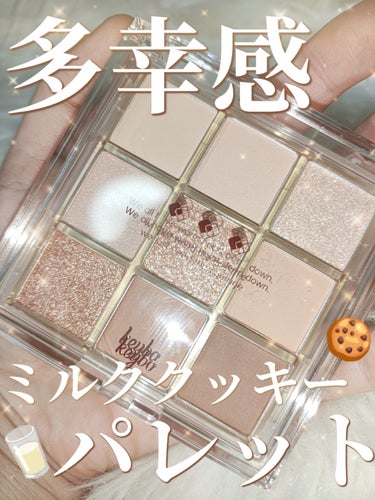 
keybo 🤎🥛
KEYBO FALL IN LOVE SHADOW PALETTE



多幸感溢れるミルククッキーカラーのパレット🍪🌫️

マット×ラメ感の配合も天才👏✨✨

毎日使いも出来るしデ