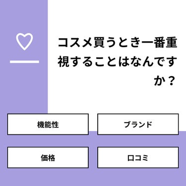 おとは on LIPS 「【質問】コスメ買うとき一番重視することはなんですか？【回答】・..」（1枚目）