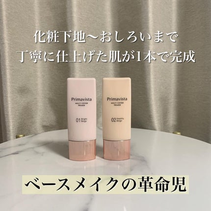 プリマヴィスタ ジャストワン フィニッシュ/プリマヴィスタ/BBクリームを使ったクチコミ(1枚目)