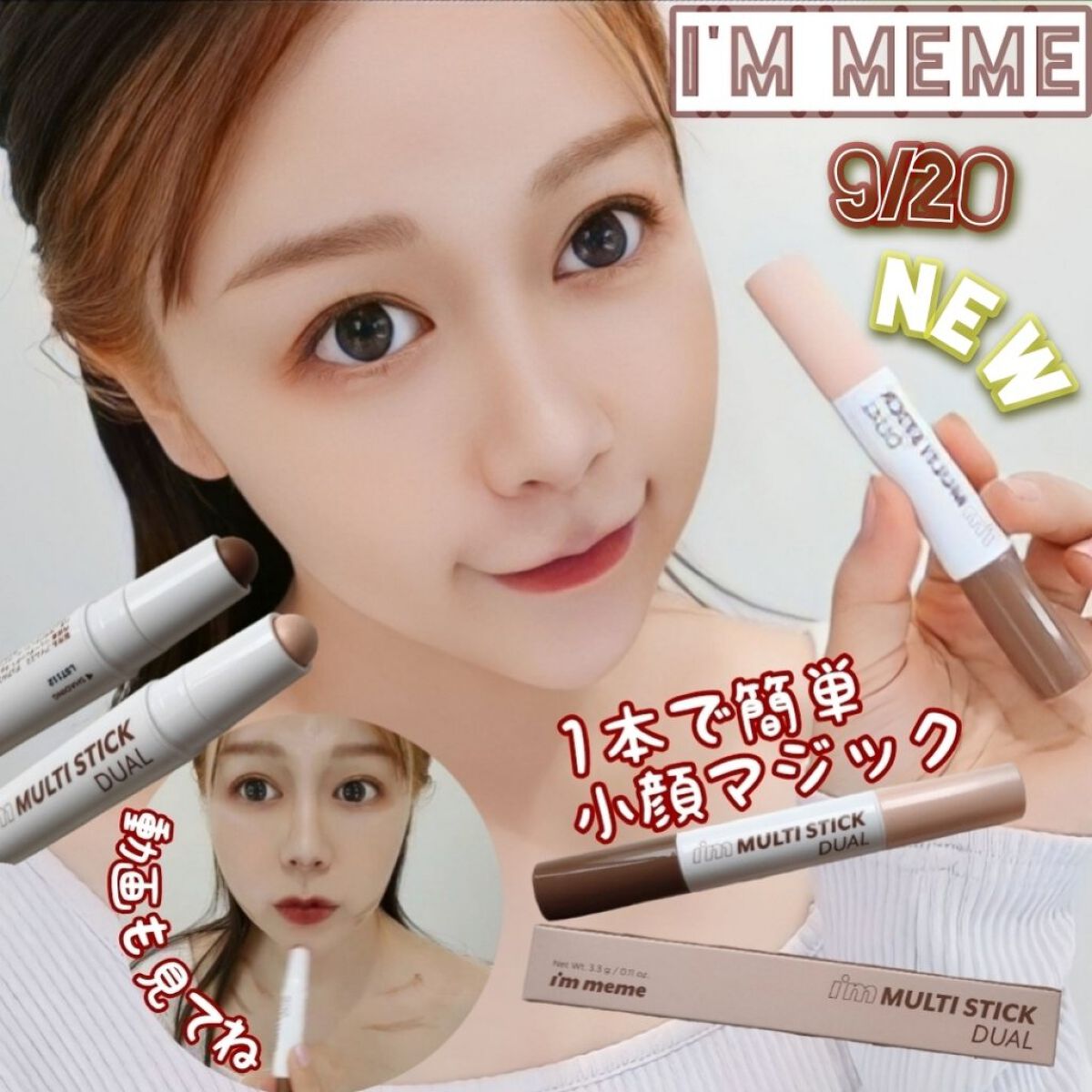 アイムマルチスティック デュアル/i’m meme/シェーディングを使ったクチコミ(1枚目)