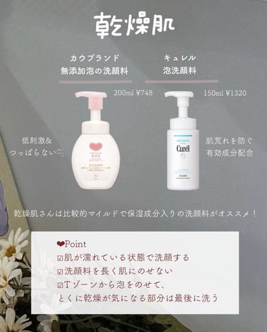 肌美精 CHOI薬用フェイスウォッシュ ニキビケア ［医薬部外品］のクチコミ「【肌タイプ別！オススメ洗顔🫧🫧】


✼••┈┈••✼••┈┈••✼••┈┈••✼••┈┈••.....」（3枚目）