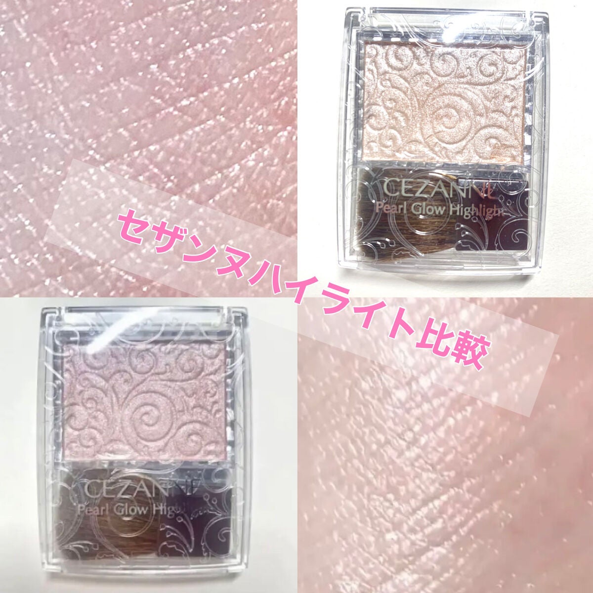 パールグロウハイライト/CEZANNE/パウダーハイライトを使ったクチコミ(1枚目)