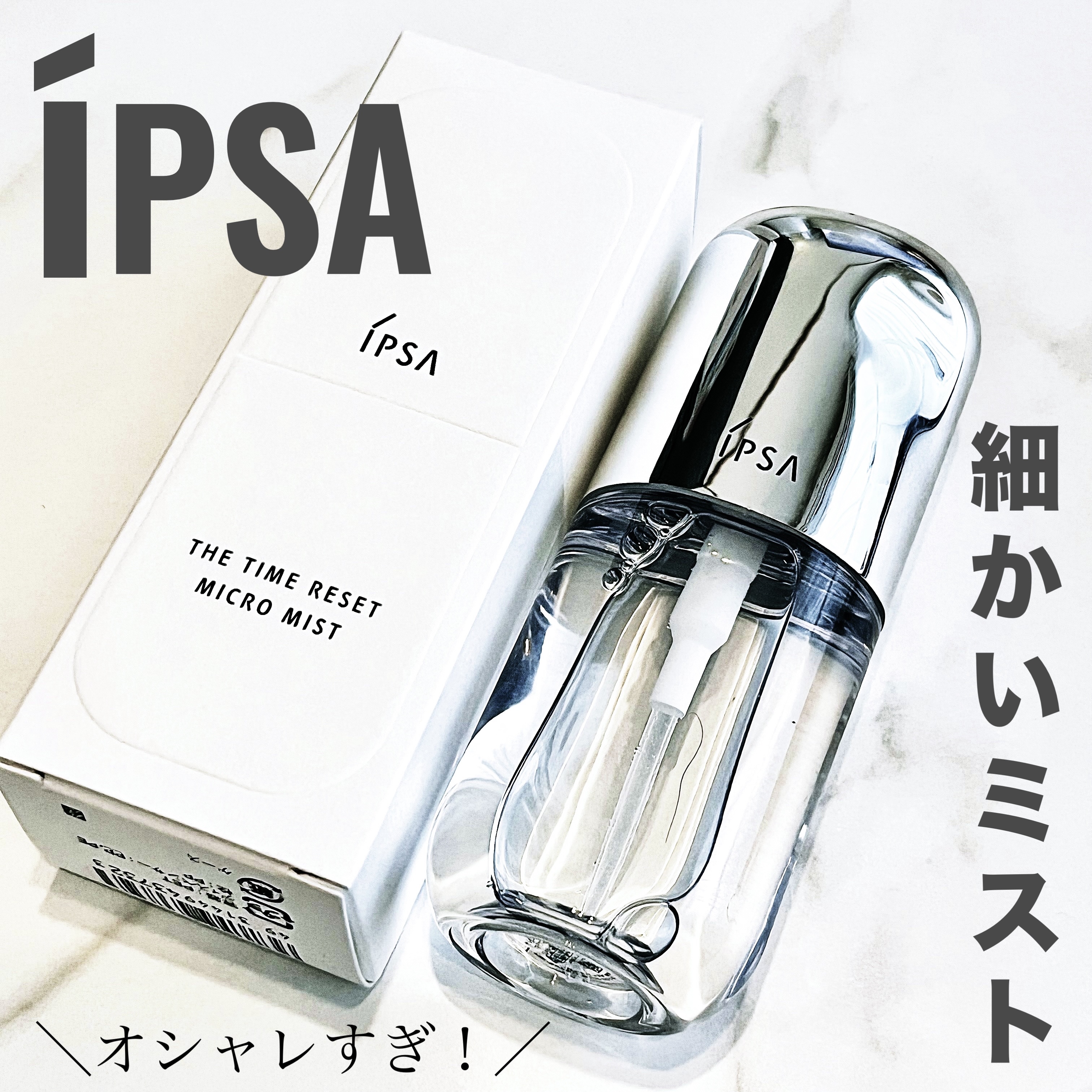 ザタイムリセット マイクロミスト/IPSA/ミスト状化粧水を使ったクチコミ（1枚目）