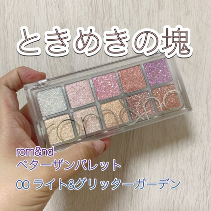 ベターザンパレット/rom&nd/アイシャドウパレットを使ったクチコミ(1枚目)