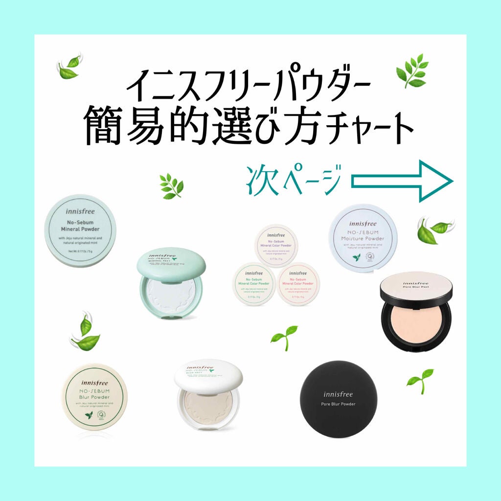 ノーセバム ミネラルパウダー/innisfree/ルースパウダーを使ったクチコミ(1枚目)