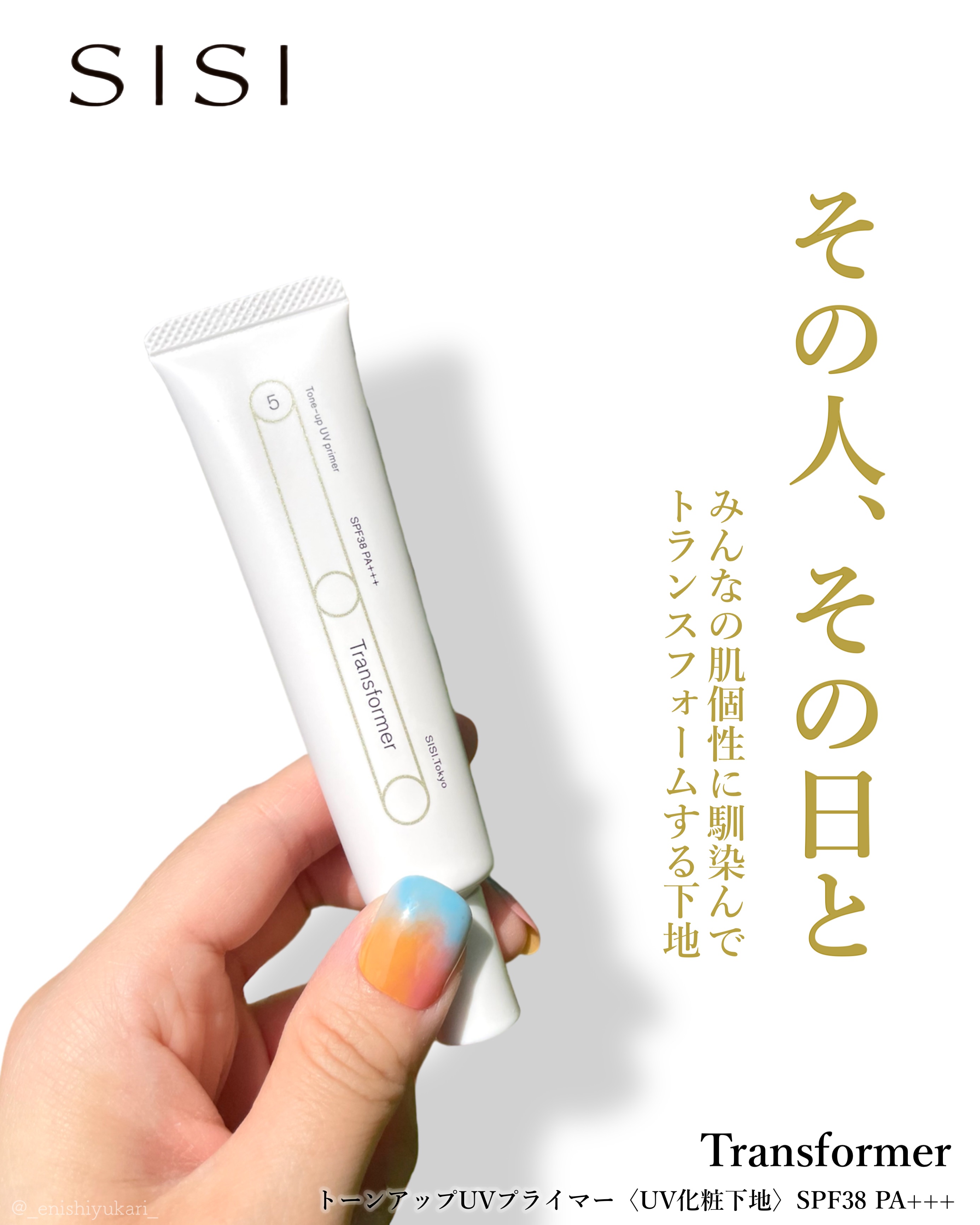 トランスフォーマートーンアップUVプライマー SPF38 PA+++/SISI/化粧下地を使ったクチコミ（1枚目）