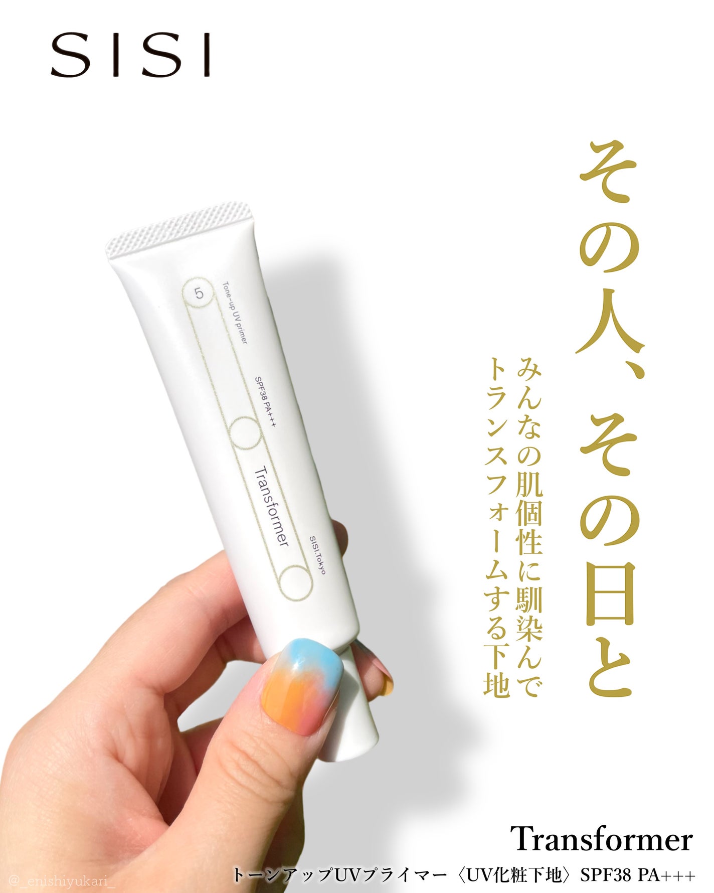 トランスフォーマートーンアップUVプライマー SPF38 PA+++/SISI/化粧下地を使ったクチコミ(1枚目)