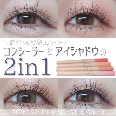 ♡コンシーラーとアイシャドウの2in1！涙袋爆誕スティック♡

NOBEV
UNDER EYE MASTER
¥1,690 (Qoo10価格)

03 everything
04 Salmon Beig