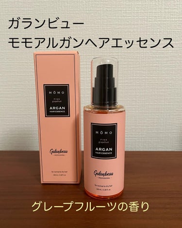 モモアルガンヘアエッセンス/ガランビュー/ヘアオイルを使ったクチコミ（1枚目）