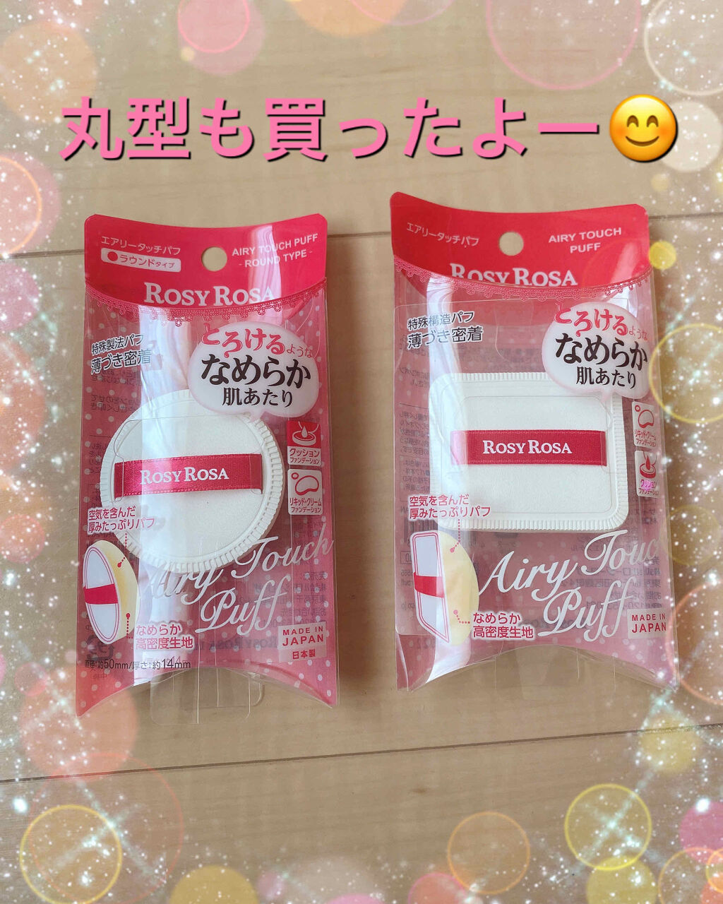 エアリータッチパフ ラウンドタイプ/ロージーローザ/パフ・スポンジを使ったクチコミ（1枚目）