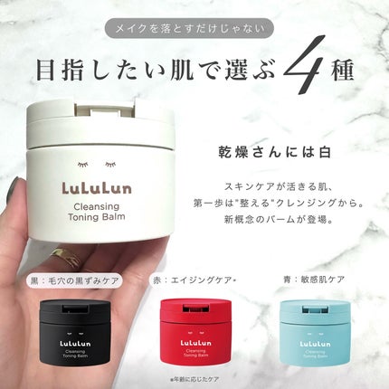 ルルルンクレンジング トーニングバーム HYDRATE WHITE/ルルルン/クレンジングバームを使ったクチコミ(2枚目)