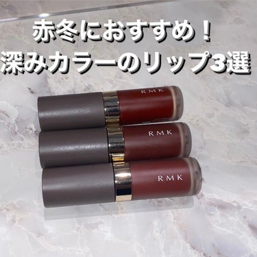 RMK リクイド リップカラー 10 ロウ カーネリアン/RMK/口紅を使ったクチコミ（1枚目）