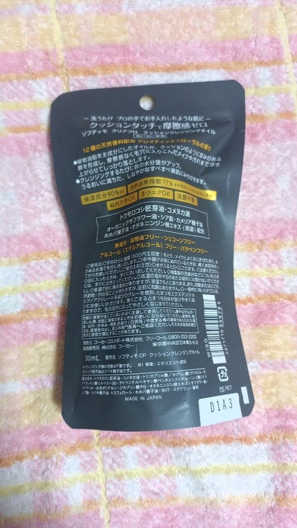 ソフティモ クリアプロ クッションクレンジングオイル/ソフティモ/オイルクレンジングを使ったクチコミ(2枚目)