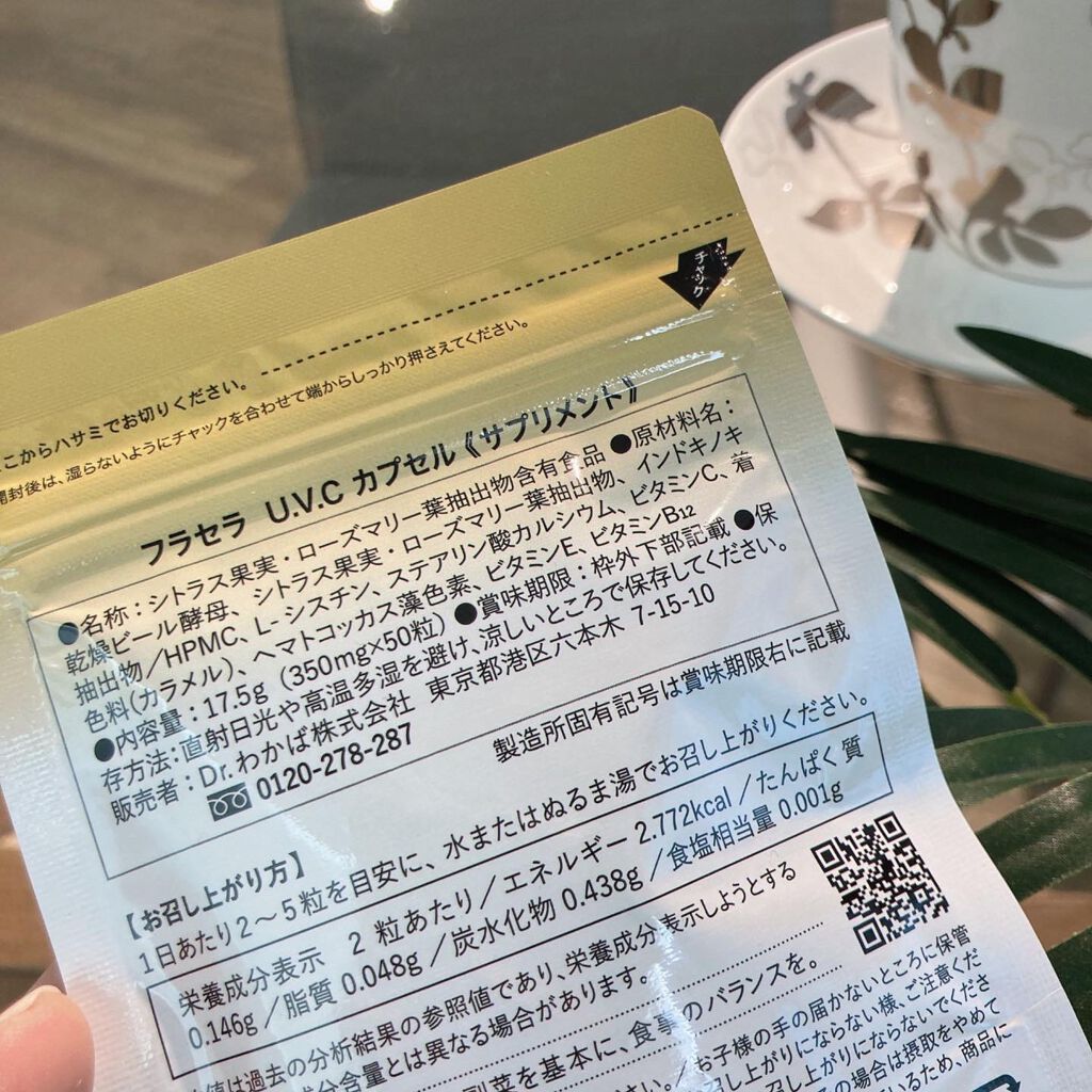 U.V.Cカプセル/フラセラ/美容サプリメントを使ったクチコミ(4枚目)