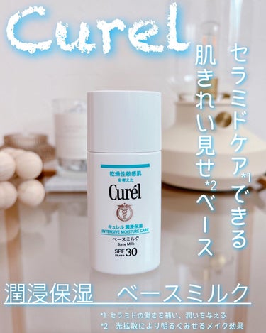 セラミドケア*1 できる、肌きれい見せ*2 ベース🩵

キュレル　潤浸保湿　ベースミルクを使っています♪

🩵キュレル 潤浸保湿　ベースミルク　30ml
SPF30・PA＋＋＋

紫外線・乾燥から肌を守る、肌きれい見せベース。
消炎剤配合だから、肌荒れも防ぎます。

保湿成分（セラミド機能成分*3 、ユーカリエキス、アスナロエキス）配合が嬉しいポイント💡🤍

ミルクタイプで、さらっと軽く伸びのいいテクスチャー✨

化粧下地としても使えて、光拡散によるメイク効果で素肌を活かして明るさアップできるのも魅力です♪

白浮きやベタつきが気にならない軽いつけ心地で、紫外線対策もできて、お気に入りのベースミルクです🙌🏻🩵

*1  セラミドの働きを補い、潤いを与える
*2  光拡散により明るくみせるメイク効果
*3  ヘキサデシロキシPGヒドロキシエチルヘキサデカナミド






#キュレル　#夕方まで肌きれい見せベース 　#潤浸保湿　#PR
#ベースミルク #化粧下地 #紫外線対策の画像 その0