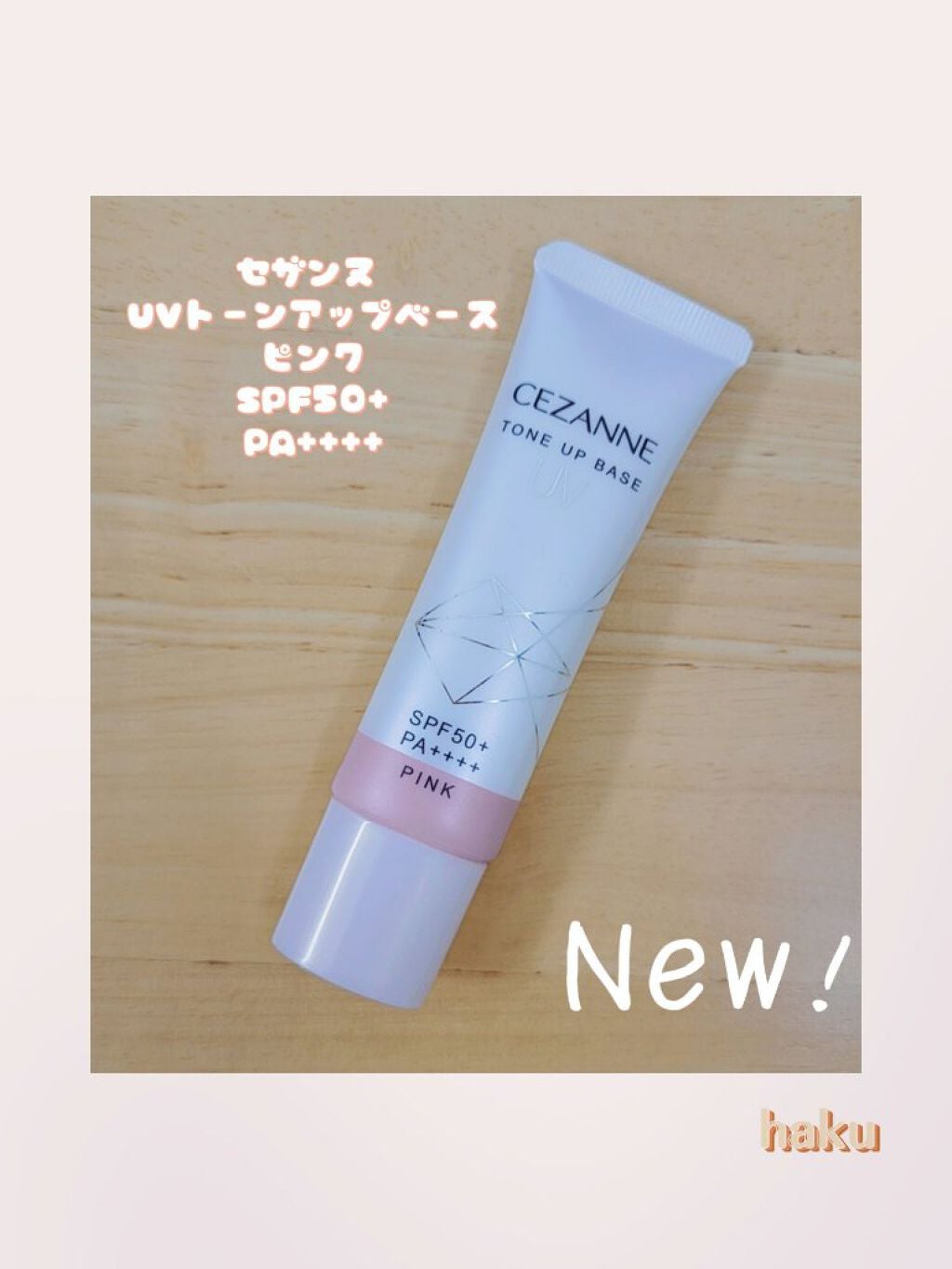 UVトーンアップベース/CEZANNE/化粧下地を使ったクチコミ(1枚目)