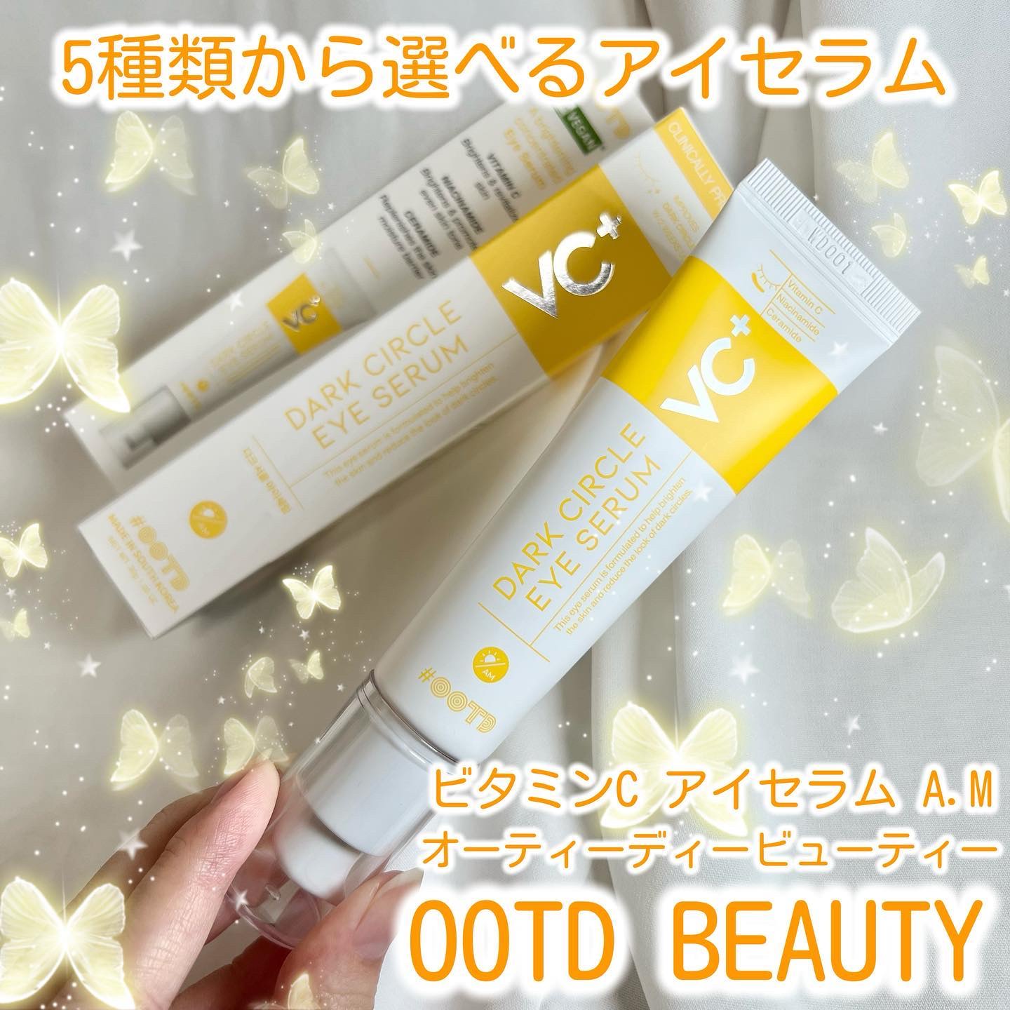 VC+ ダークサークルアイセラム/OOTD Beauty/フェイスクリームを使ったクチコミ（1枚目）