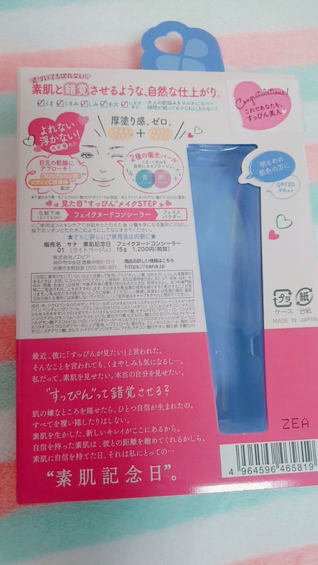 フェイクヌードコンシーラー 01 ライトベージュ/素肌記念日/クリームコンシーラーを使ったクチコミ（3枚目）