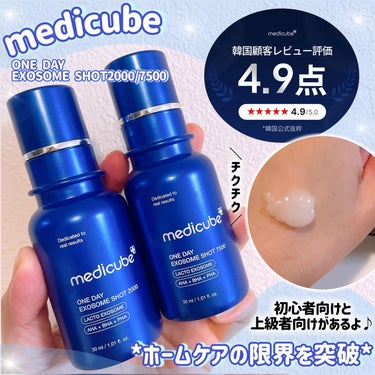 ゼロ1DAYエクソソームショット2000/MEDICUBE/美容液を使ったクチコミ（1枚目）