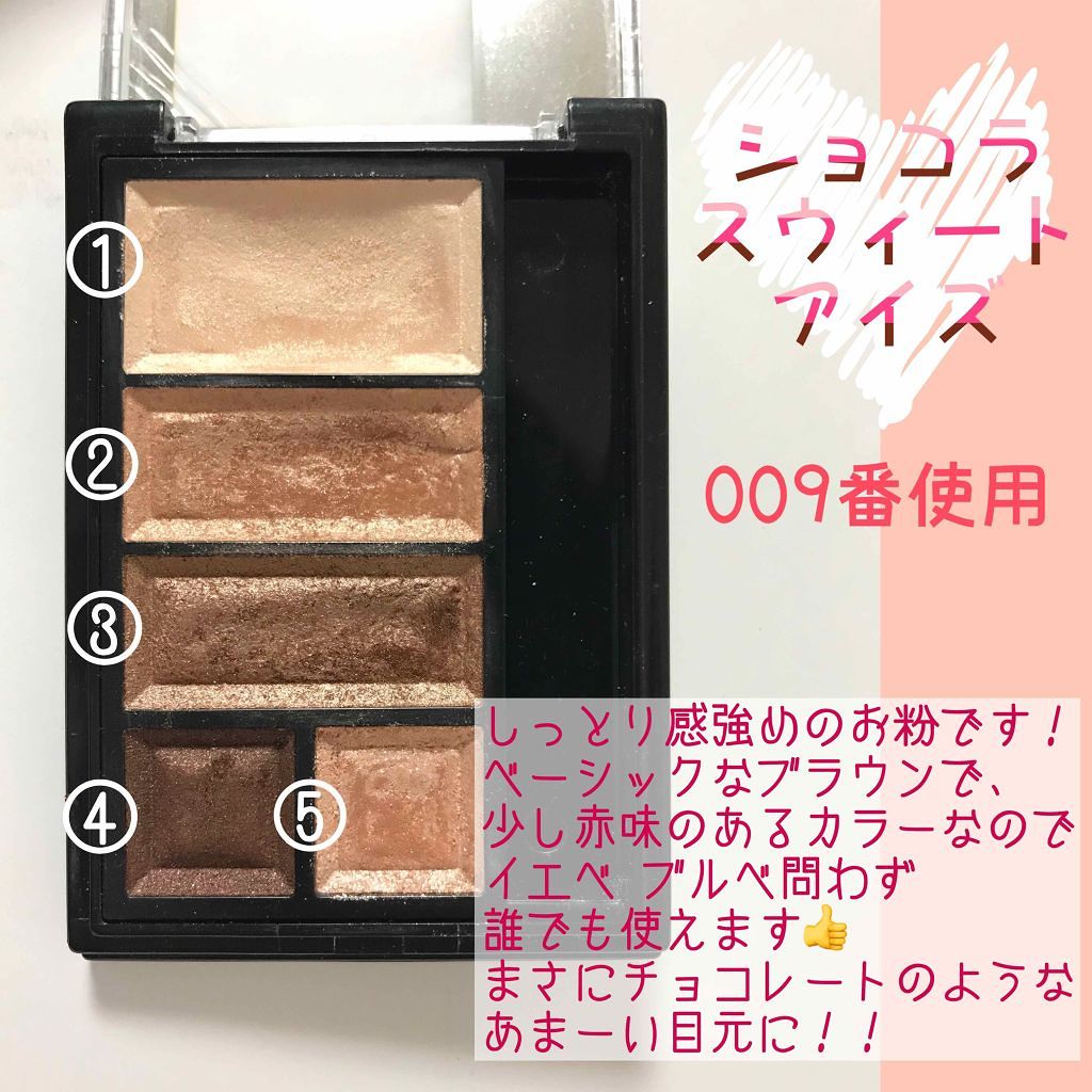 ショコラスウィート アイズ/リンメル ロンドン/アイシャドウパレットを使ったクチコミ(2枚目)