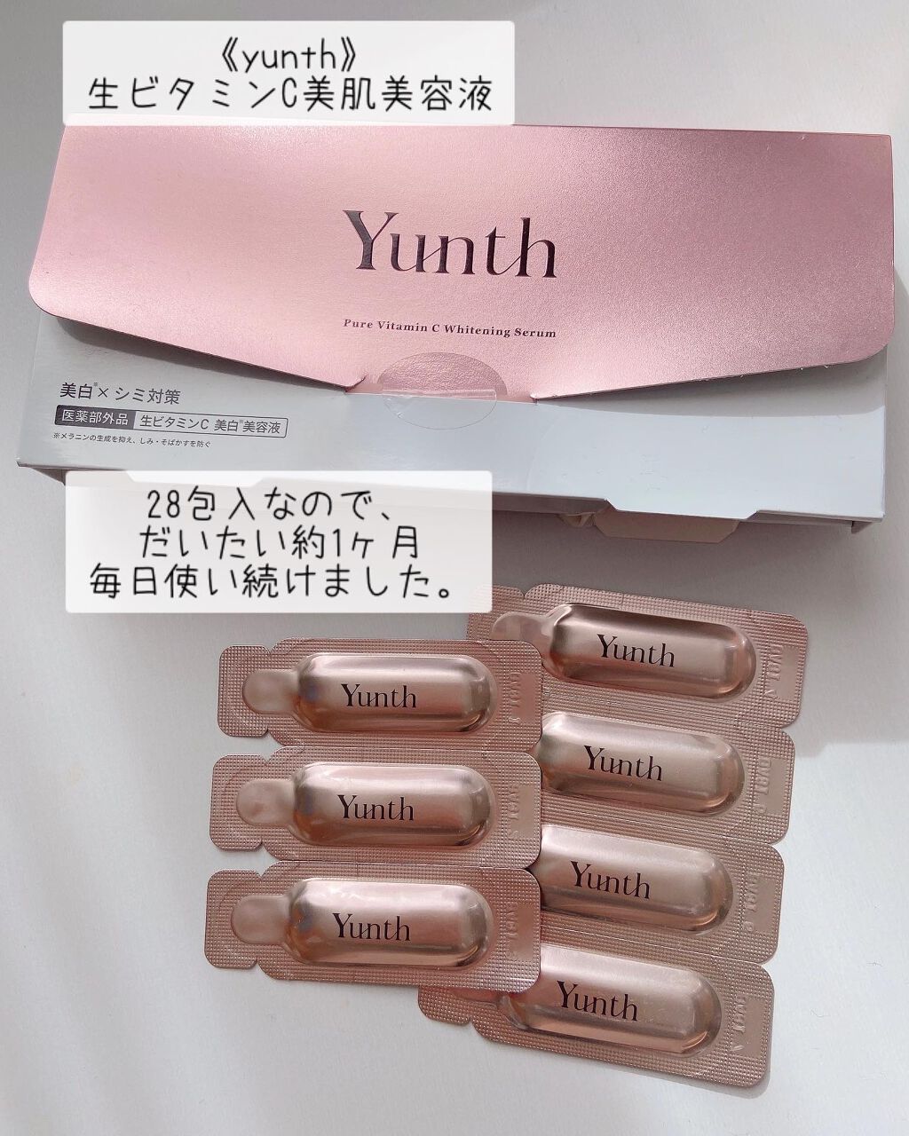 www.haoming.jp - Yunth ユンス、生ビタミンC 美白美容液 14包② 価格比較