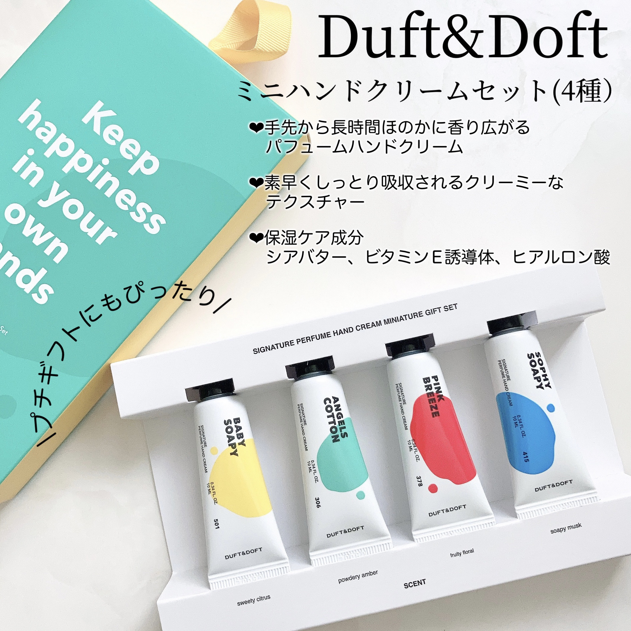 シグネチャーパフュームハンドクリームミニチュアギフトセット/DUFT&DOFT/ハンドクリームを使ったクチコミ（2枚目）