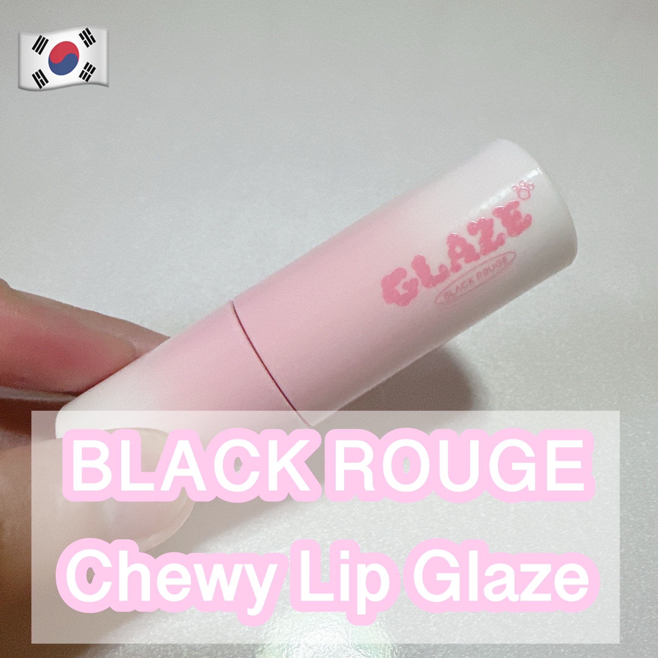 チュイリップグレイズ GZ06 スウィート チリ/BLACK ROUGE/リップグロスを使ったクチコミ（1枚目）