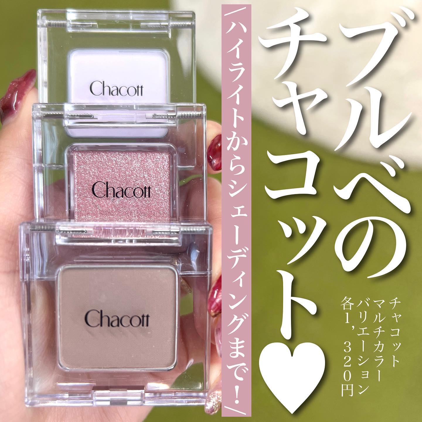 マルチカラーバリエーション マット MA11/チャコット・コスメティクス/単色アイシャドウを使ったクチコミ（1枚目）