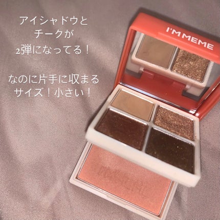 マルチキューブ/i’m meme/アイシャドウパレットを使ったクチコミ(3枚目)