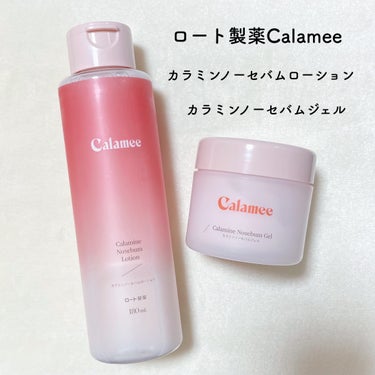 カラミンノーセバムジェル/Calamee/フェイスクリームを使ったクチコミ（2枚目）