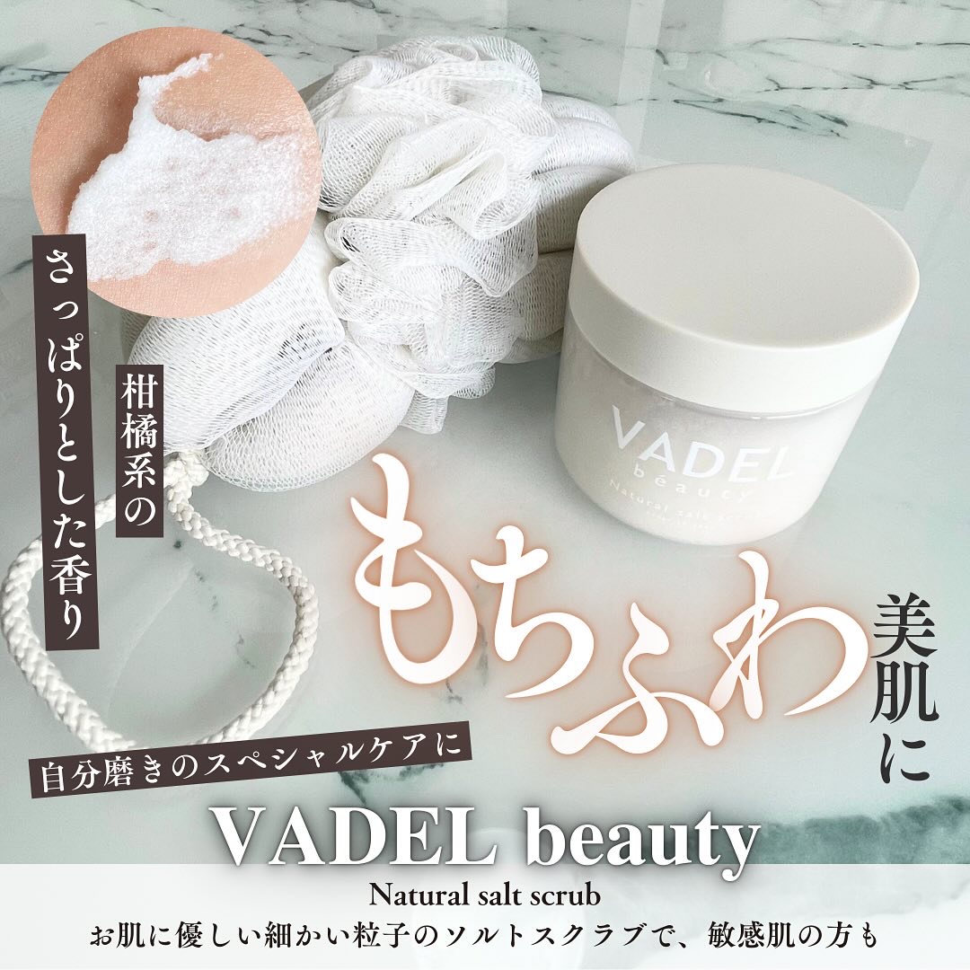 Natural salt scrub/VADEL beauty/ボディスクラブを使ったクチコミ（1枚目）