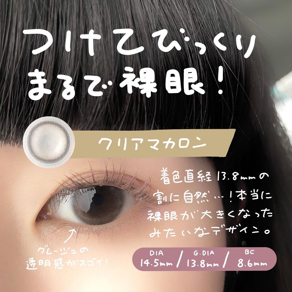 LARME MELTY SERIES(ラルムメルティシリーズ)/LARME/カラーコンタクトレンズを使ったクチコミ(5枚目)