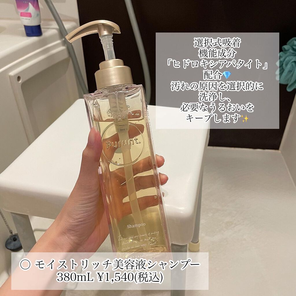 プルント モイストリッチ美容液シャンプー／モイストリッチリペア美容液トリートメント/Purunt./市販シャンプーを使ったクチコミ（2枚目）