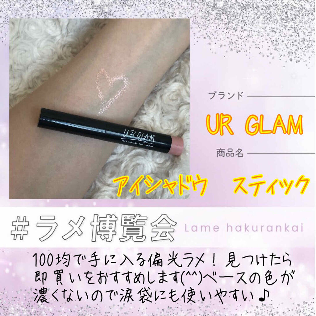 UR GLAM　EYESHADOW STICK/U R GLAM/スティックアイシャドウを使ったクチコミ（1枚目）