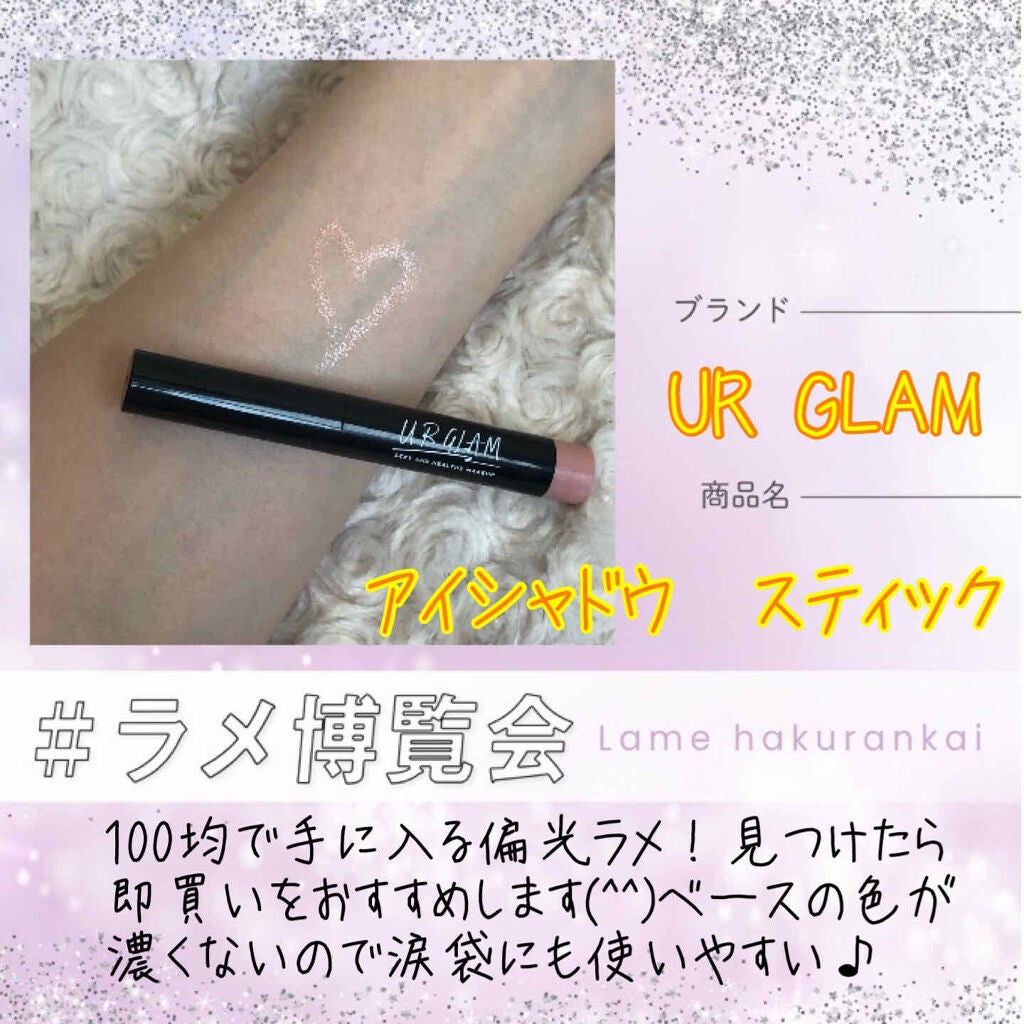 UR GLAM EYESHADOW STICK/U R GLAM/スティックアイシャドウを使ったクチコミ(1枚目)