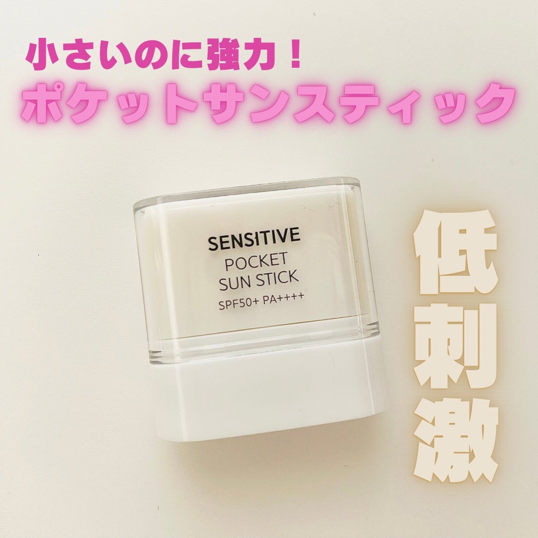 センシティブポケットサンスティック/SAM'U/日焼け止めスティックを使ったクチコミ(1枚目)