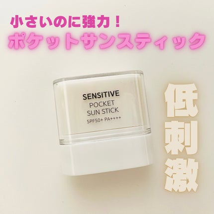 センシティブポケットサンスティック/SAM'U/日焼け止めスティックを使ったクチコミ(1枚目)