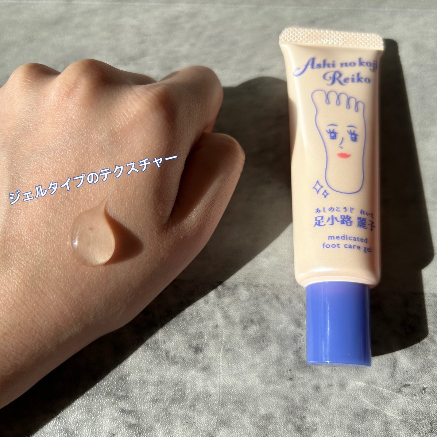 足小路麗子 薬用 フットケアジェル/ナリスアップ/レッグ・フットケアを使ったクチコミ(3枚目)