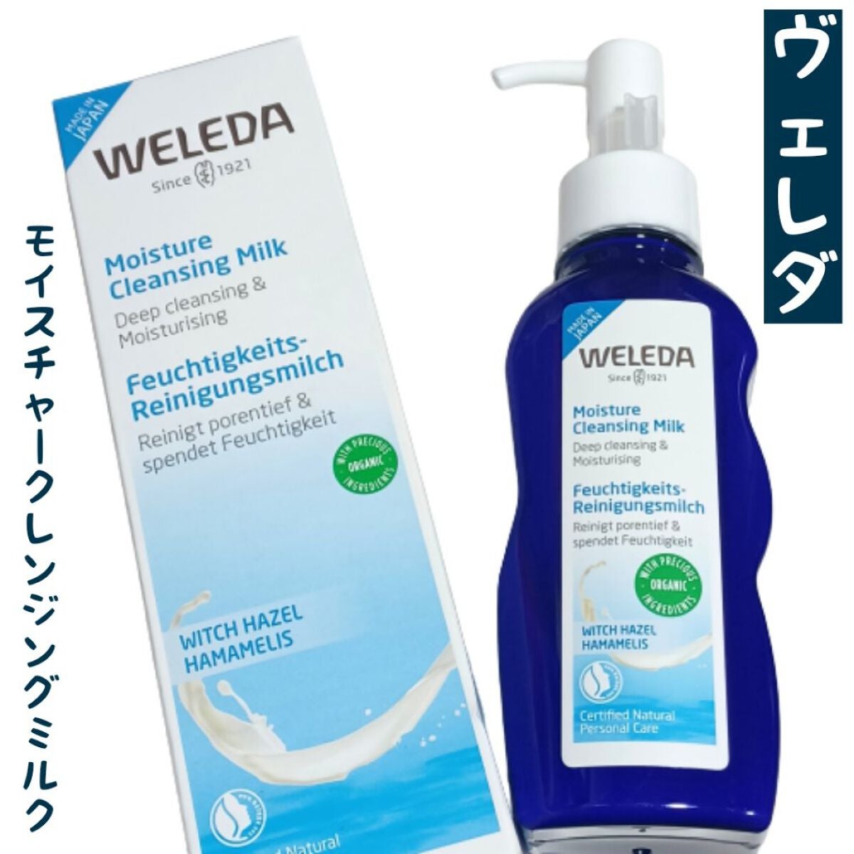 モイスチャー クレンジングミルク/WELEDA/ミルククレンジングを使ったクチコミ(1枚目)